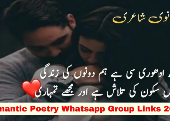 Romantic Poetry WhatsApp Group Link (Active & Latest Links)